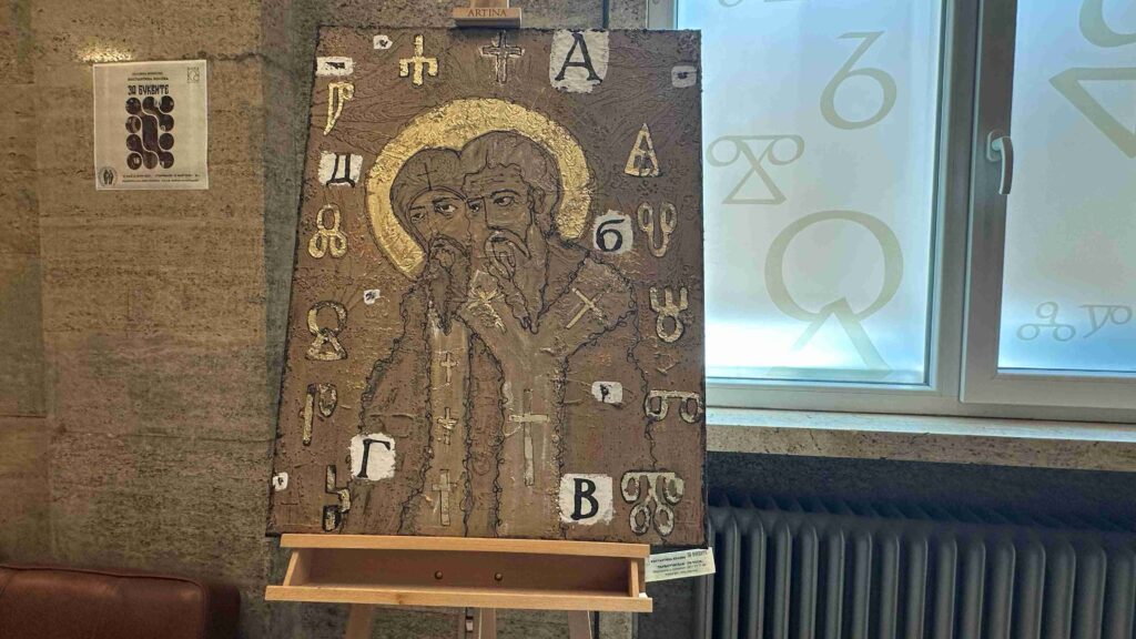 Biblioteca Nacional dos Santos Cirilo e Metódio